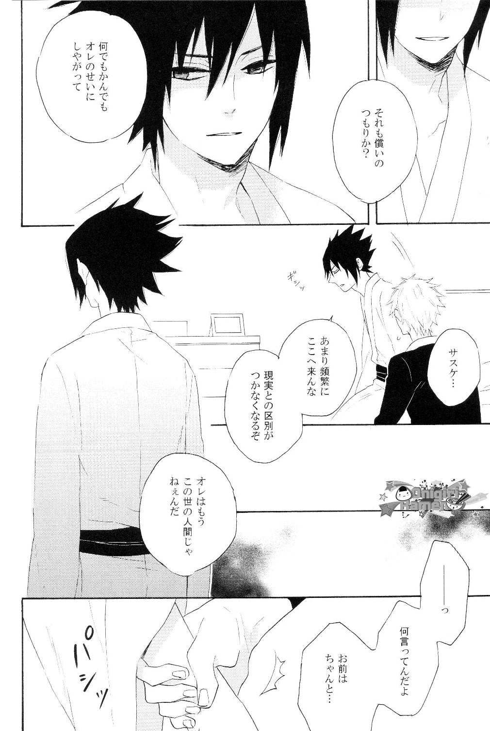 [六花 (ゆいのじ)] 水泡の檻 (NARUTO -ナルト-)