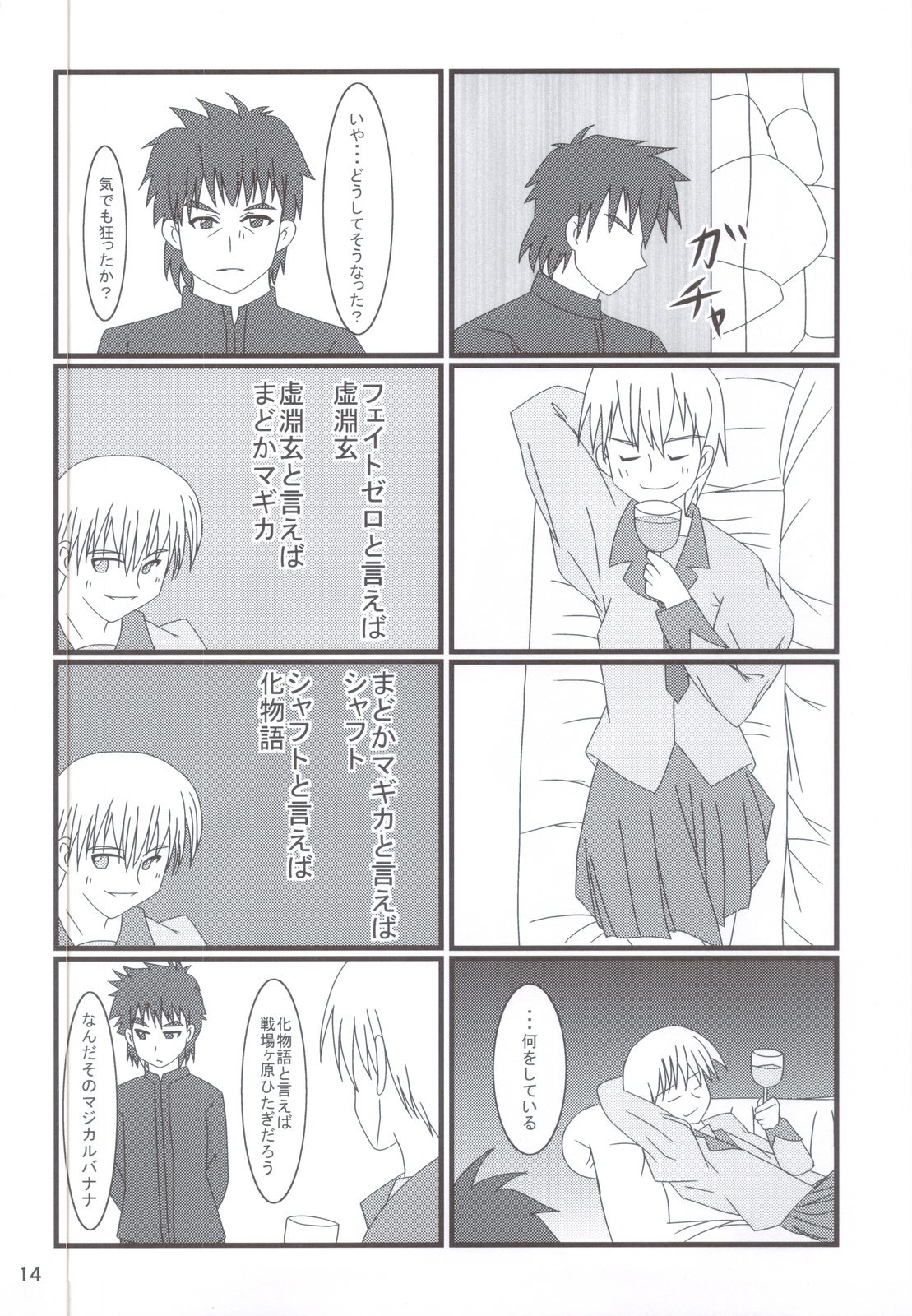 (C82) [PNOグループ (山本竜助, 斐川悠希, はせ☆裕)] Carni☆Phanちっくふぁくとりぃ 2 (TYPE-MOON)