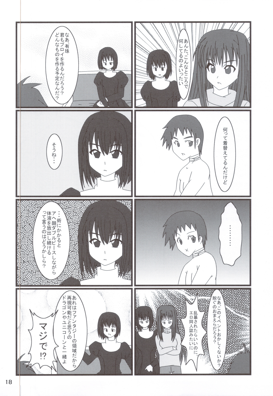 (C82) [PNOグループ (山本竜助, 斐川悠希, はせ☆裕)] Carni☆Phanちっくふぁくとりぃ 2 (TYPE-MOON)