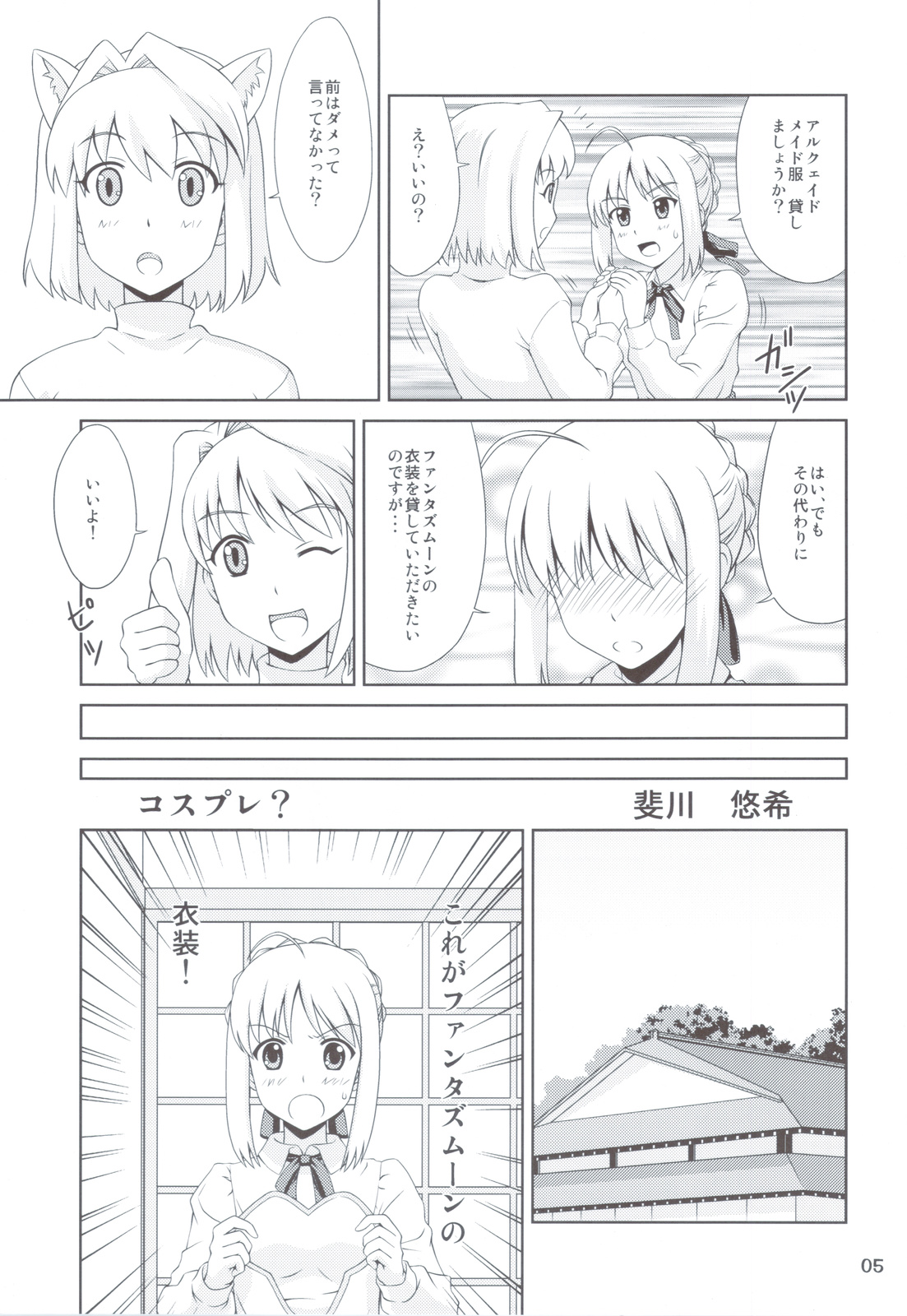 (C82) [PNOグループ (山本竜助, 斐川悠希, はせ☆裕)] Carni☆Phanちっくふぁくとりぃ 2 (TYPE-MOON)