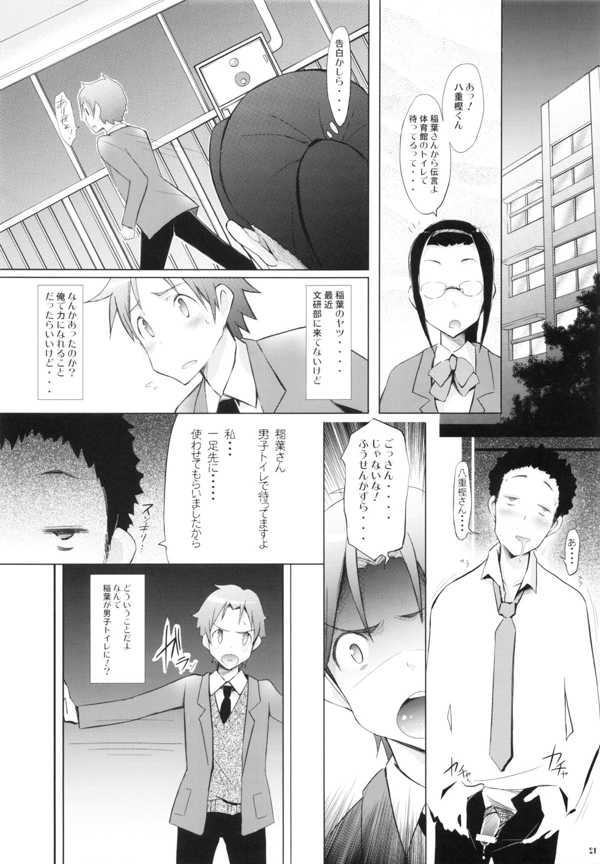 (サンクリ57) [ブラッディ・メアリ (ゆうみゃご)] ビッチランダム～いなばんの発情期～ (ココロコネクト)
