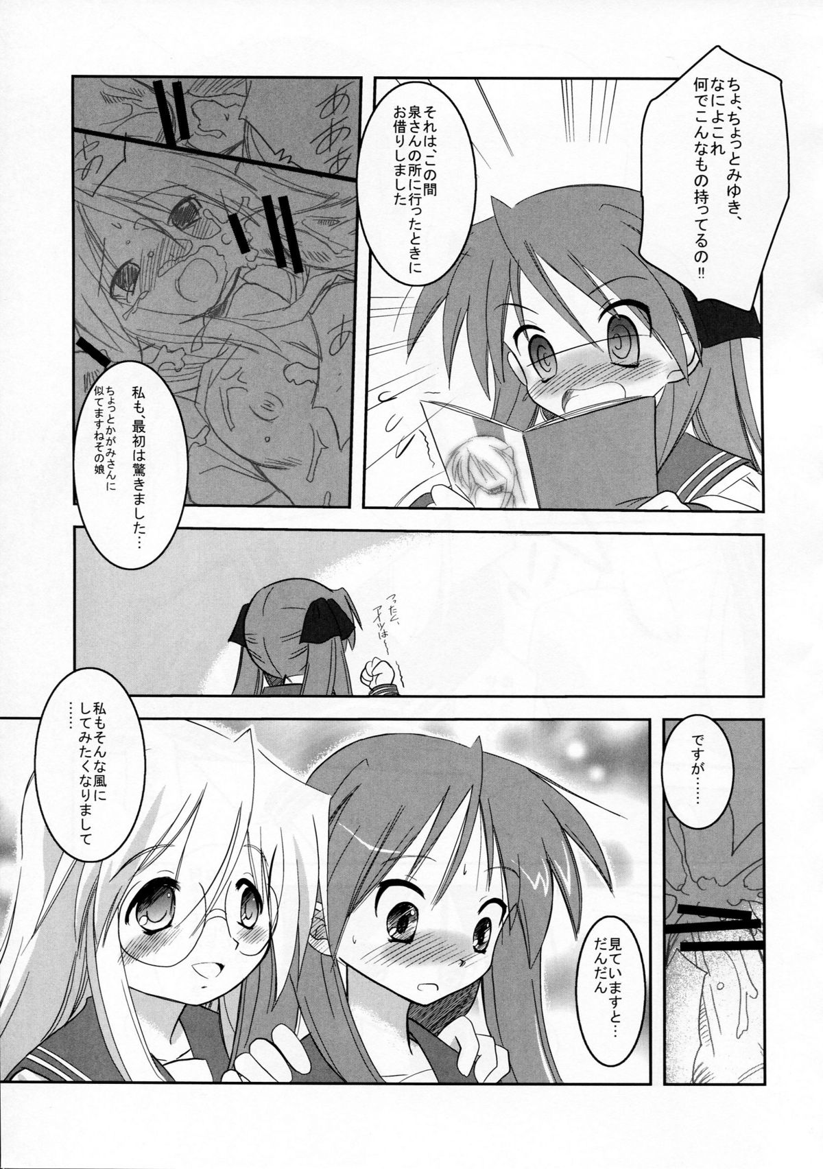 (サンクリ37) [鋼鉄力企画 (大秦国王安敦)] HK6 (らき☆すた)