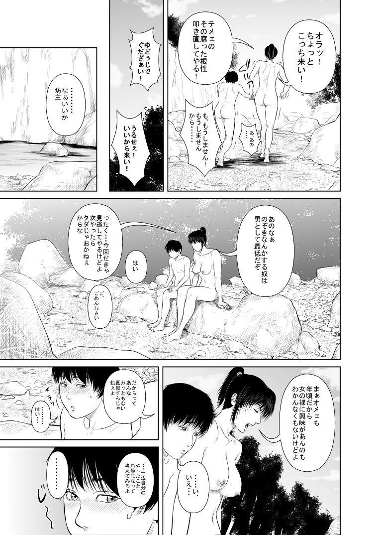 [裏ドラ満貫] ある日くノ一のお姉さんの水浴びをのぞいていたら・・・