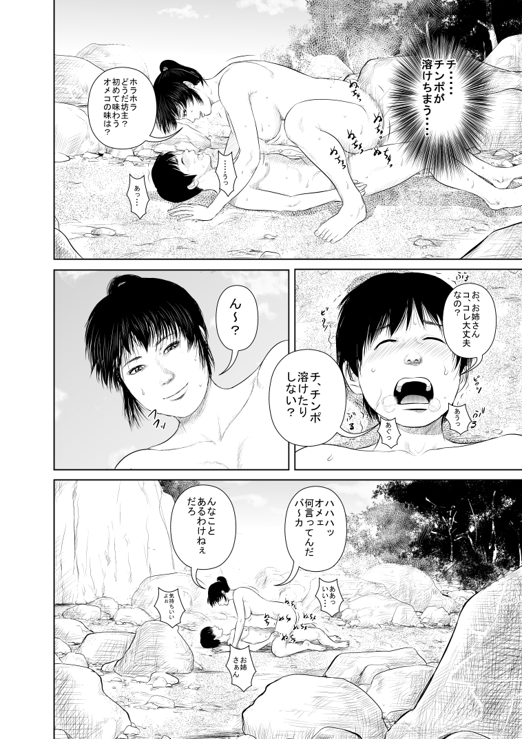 [裏ドラ満貫] ある日くノ一のお姉さんの水浴びをのぞいていたら・・・