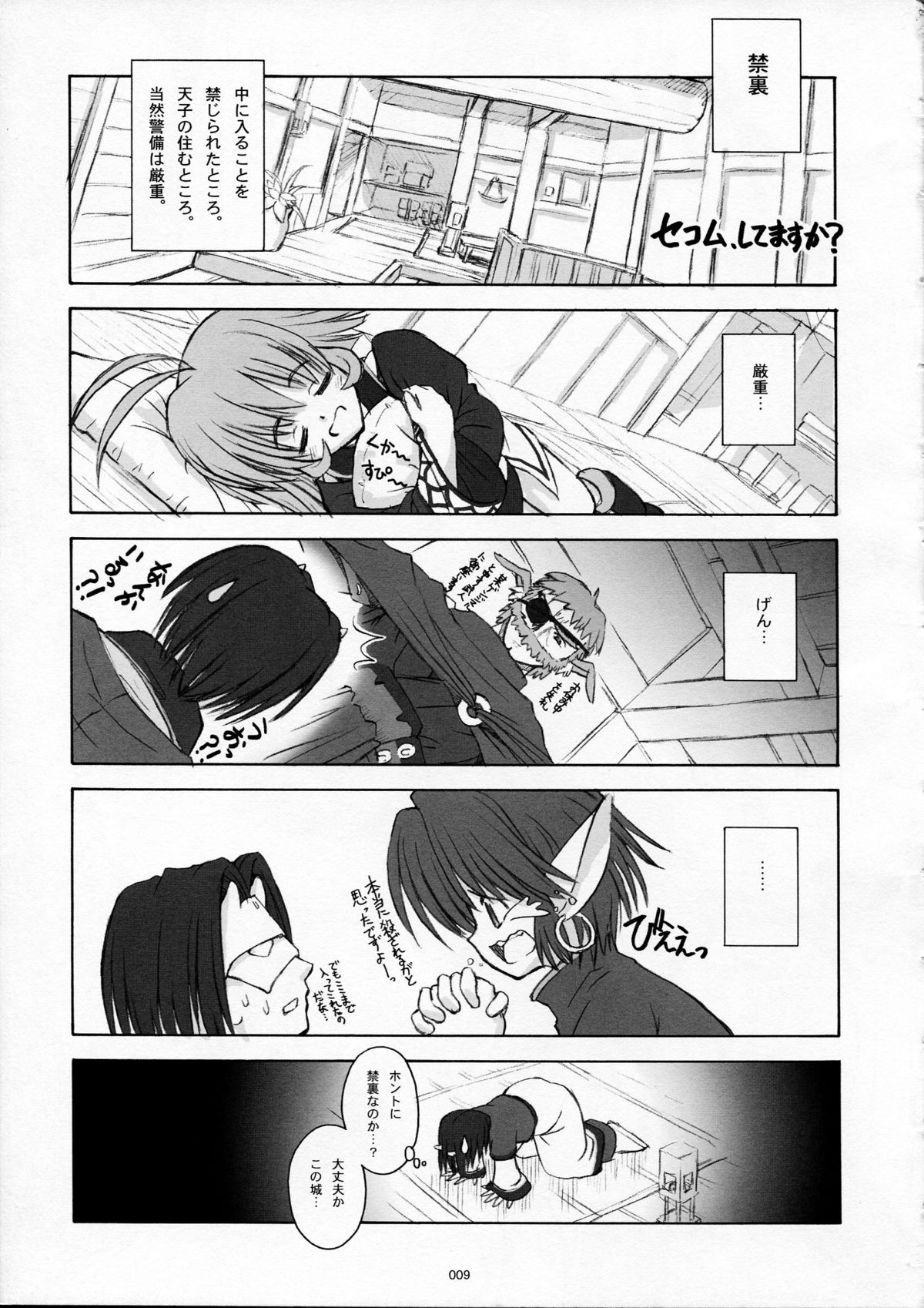 [盗賊達の駱駝の群] Girls Traffic (うたわれるもの)