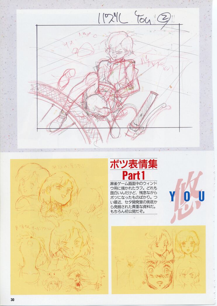 スーパーリアル麻雀PⅣ 原画＆設定資料集