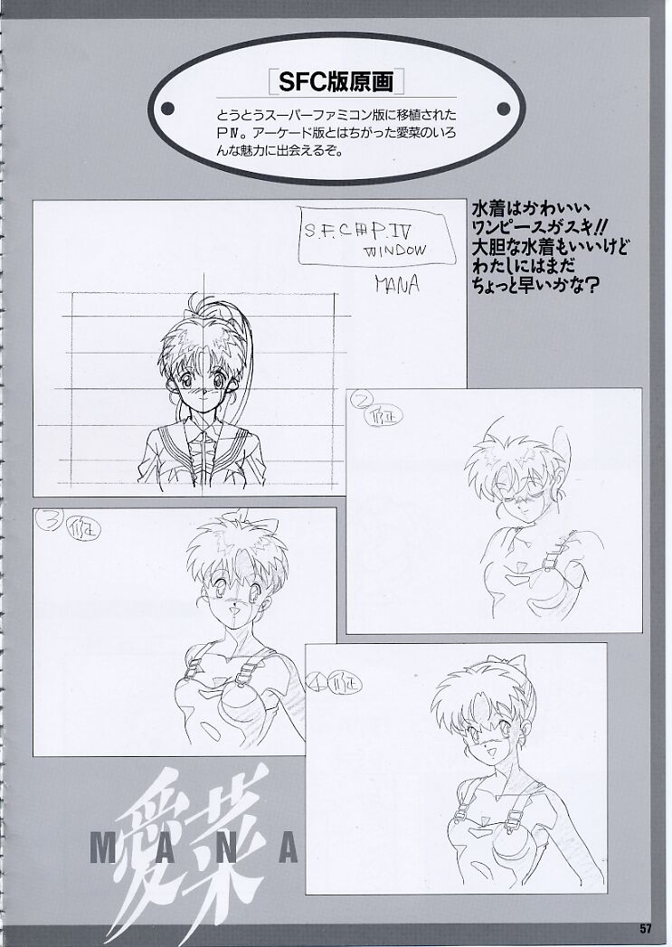スーパーリアル麻雀PⅣ 原画＆設定資料集