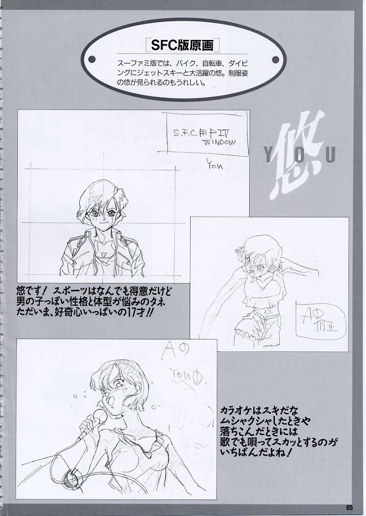 スーパーリアル麻雀PⅣ 原画＆設定資料集