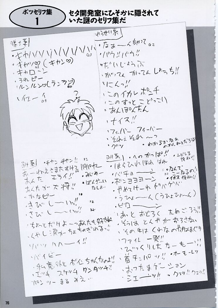 スーパーリアル麻雀PⅣ 原画＆設定資料集