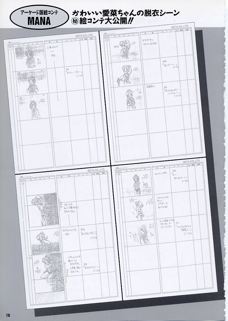 スーパーリアル麻雀PⅣ 原画＆設定資料集