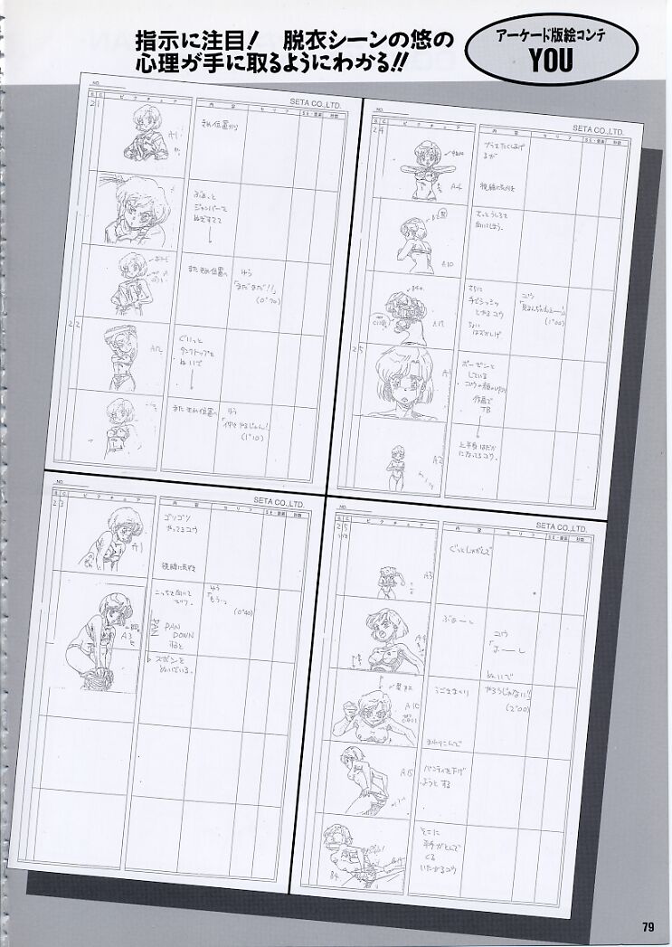 スーパーリアル麻雀PⅣ 原画＆設定資料集