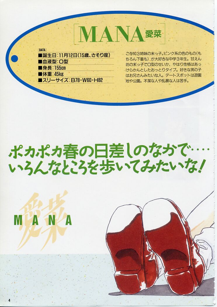 スーパーリアル麻雀PⅣ 原画＆設定資料集