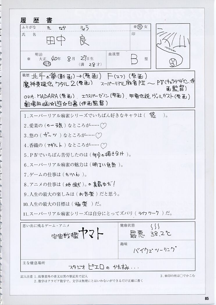 スーパーリアル麻雀PⅣ 原画＆設定資料集
