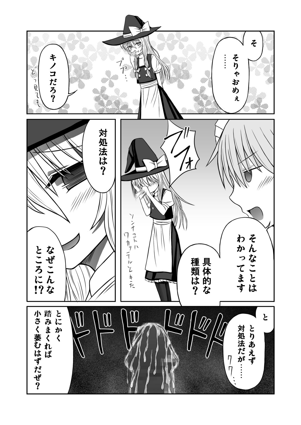 [魂胚] 紅魔館に生えたキノコを踏み続ける