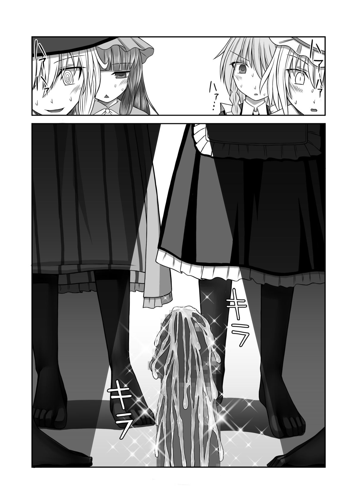 [魂胚] 紅魔館に生えたキノコを踏み続ける