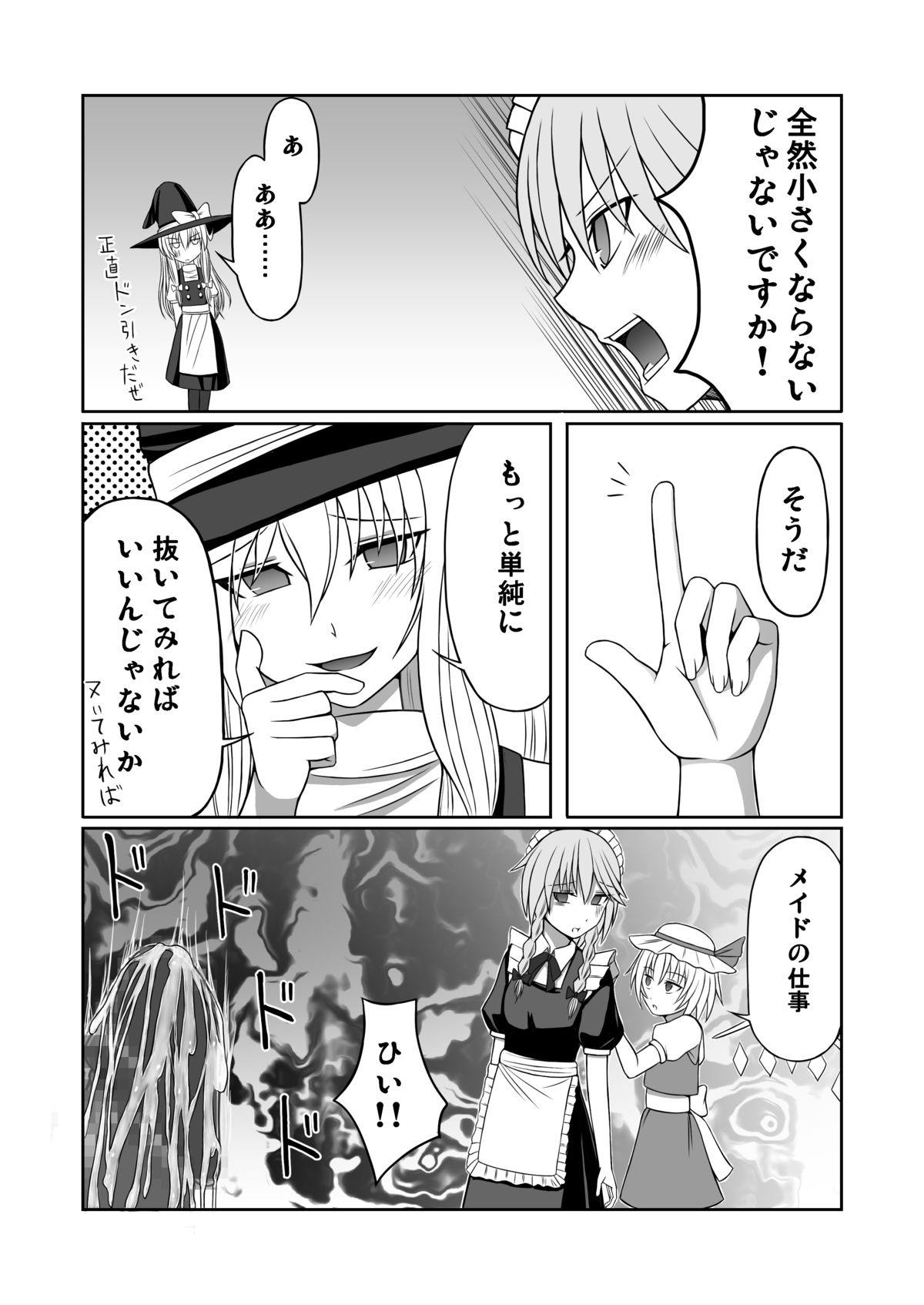[魂胚] 紅魔館に生えたキノコを踏み続ける
