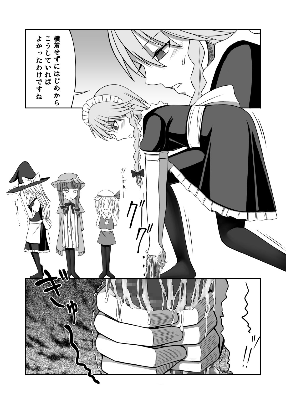 [魂胚] 紅魔館に生えたキノコを踏み続ける