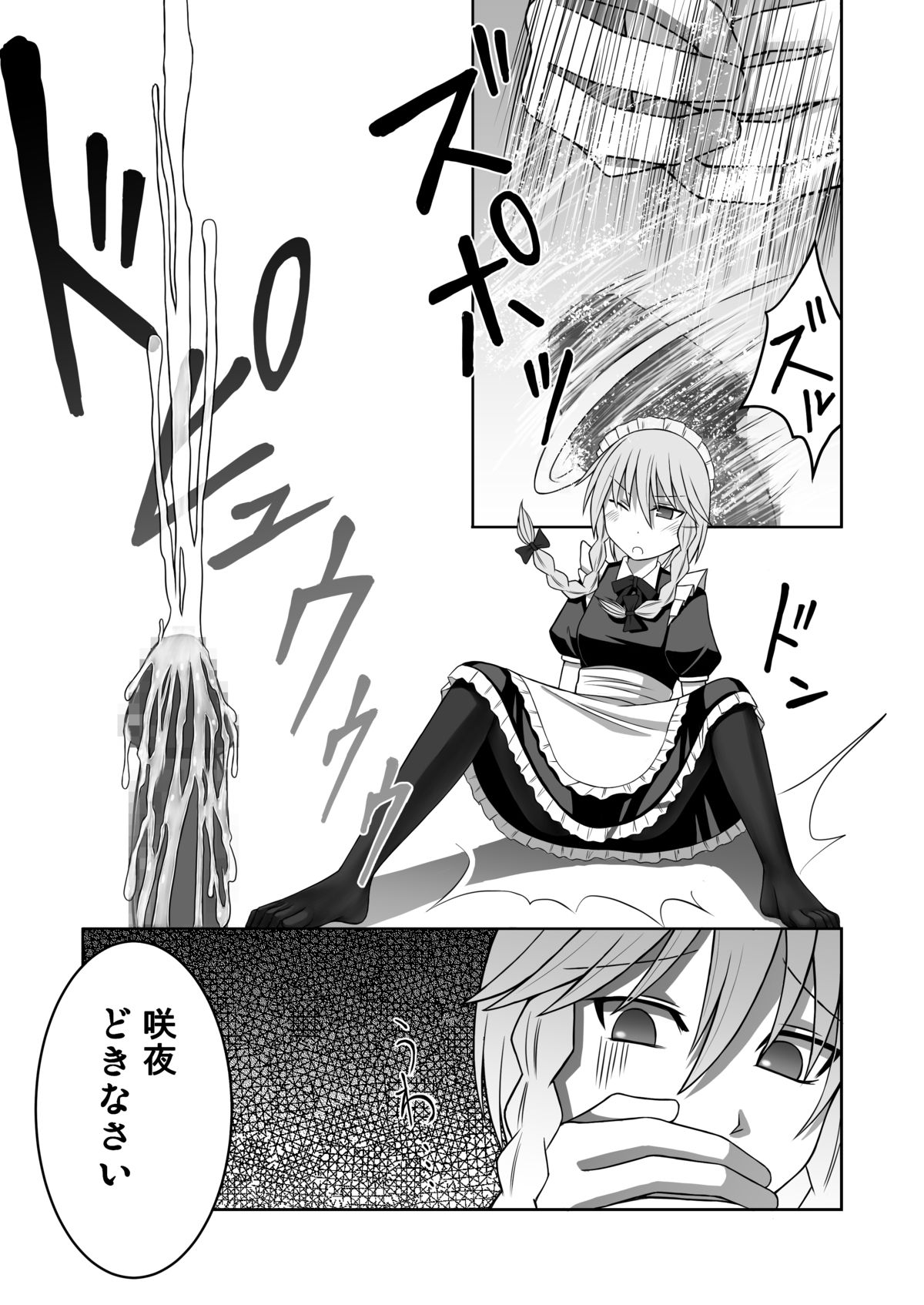 [魂胚] 紅魔館に生えたキノコを踏み続ける
