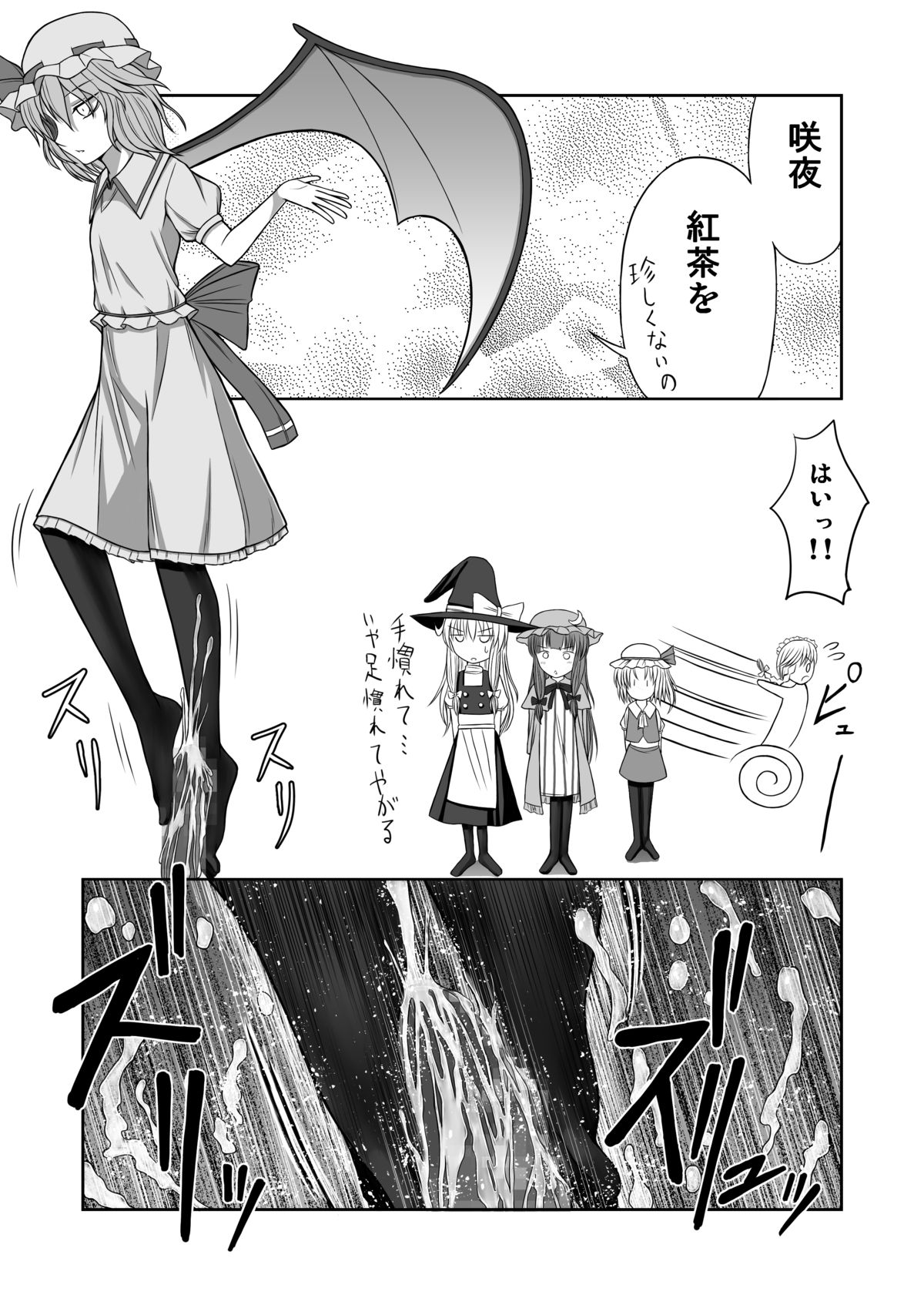 [魂胚] 紅魔館に生えたキノコを踏み続ける