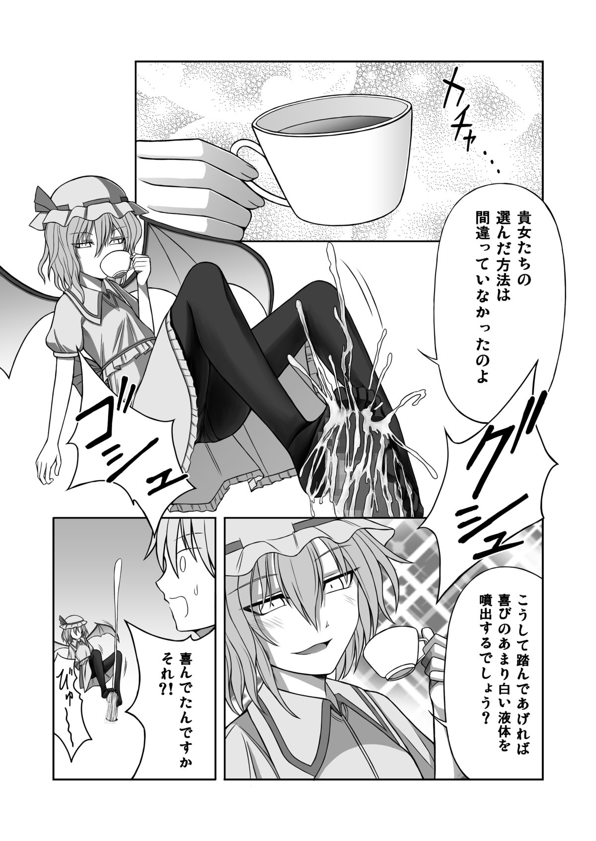 [魂胚] 紅魔館に生えたキノコを踏み続ける