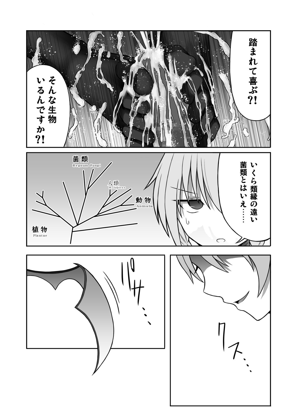 [魂胚] 紅魔館に生えたキノコを踏み続ける