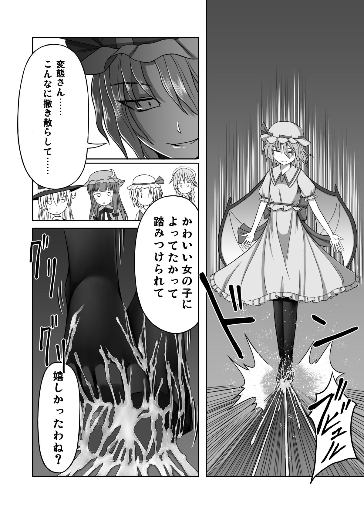 [魂胚] 紅魔館に生えたキノコを踏み続ける