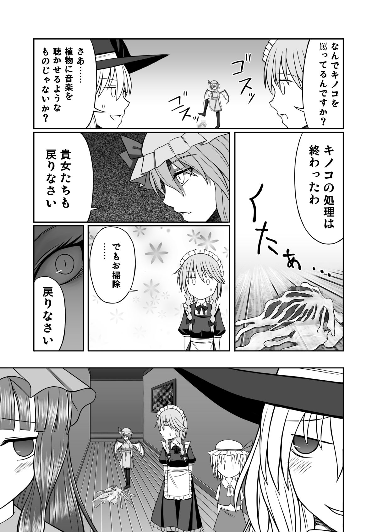 [魂胚] 紅魔館に生えたキノコを踏み続ける
