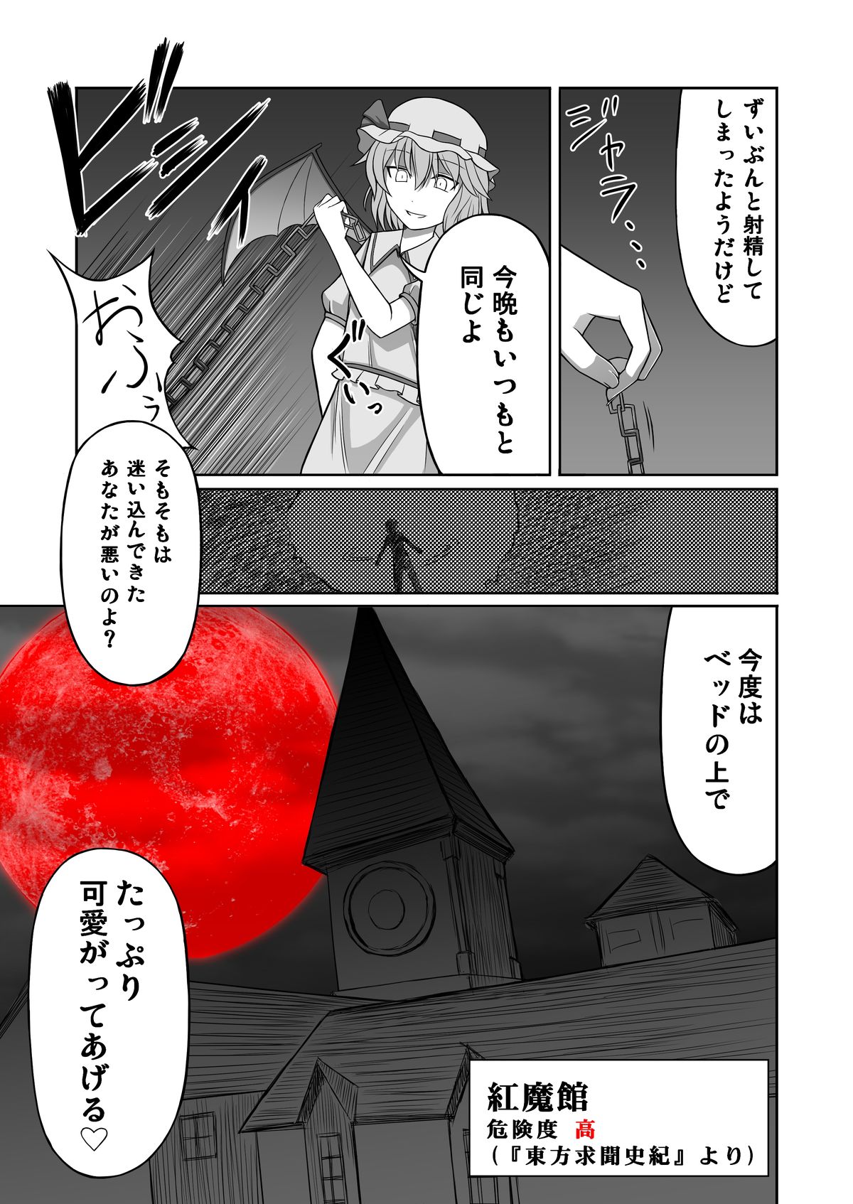 [魂胚] 紅魔館に生えたキノコを踏み続ける