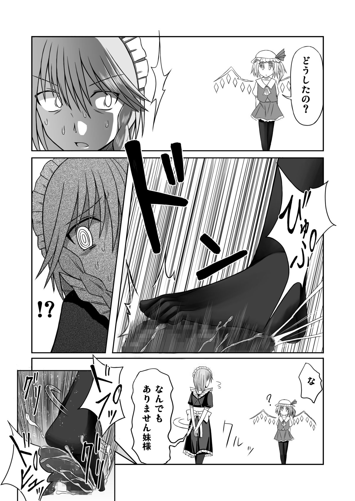 [魂胚] 紅魔館に生えたキノコを踏み続ける