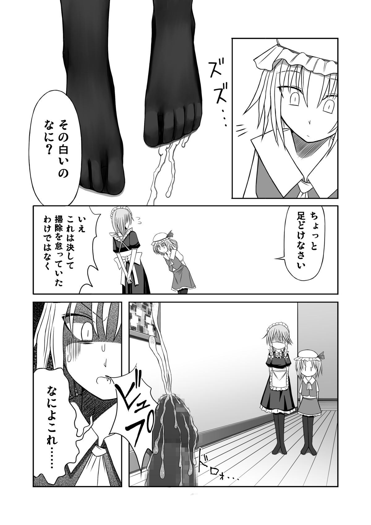 [魂胚] 紅魔館に生えたキノコを踏み続ける