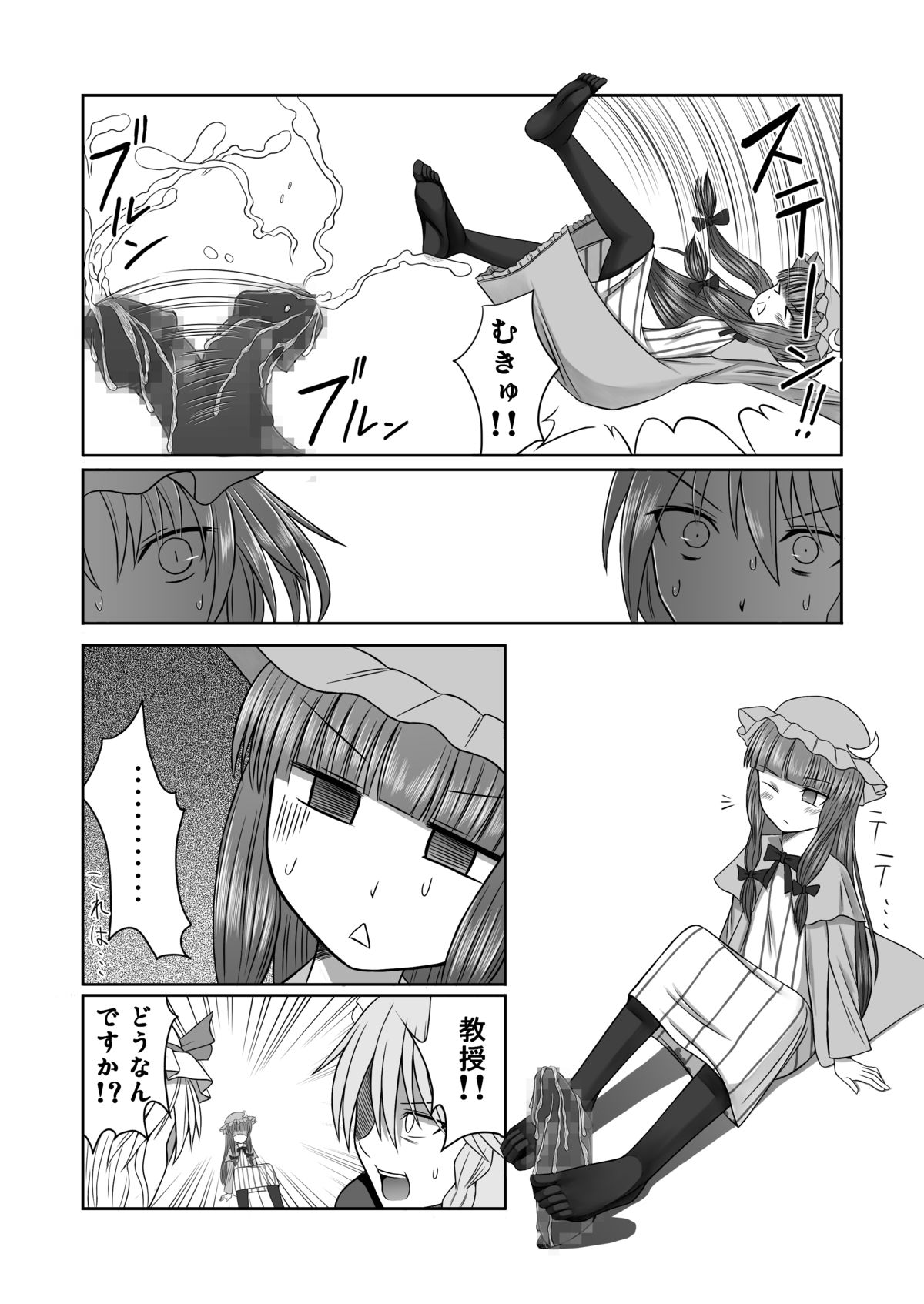 [魂胚] 紅魔館に生えたキノコを踏み続ける