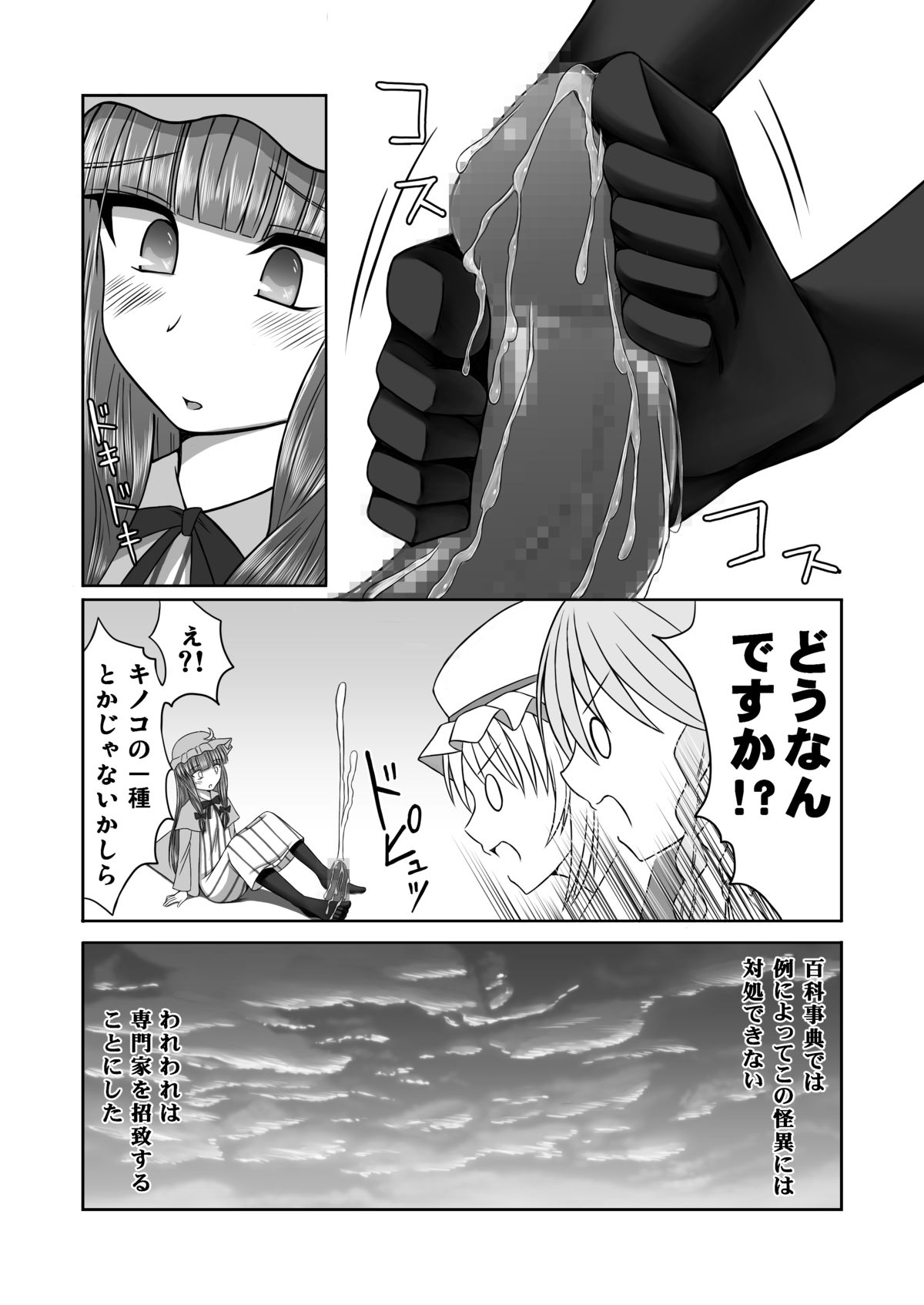 [魂胚] 紅魔館に生えたキノコを踏み続ける