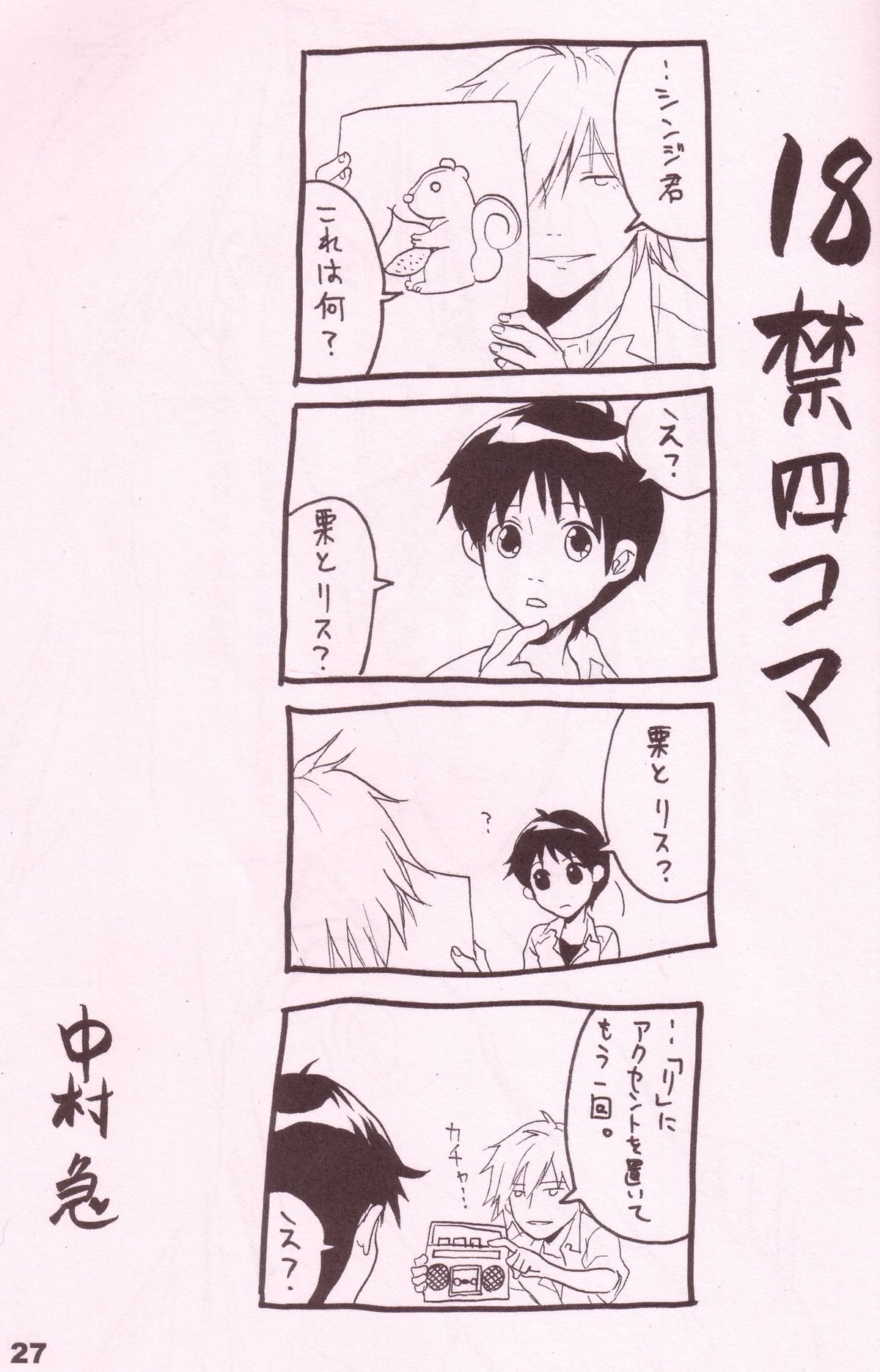 [やら内科 (中村キュー)] 潤んだ目で獲物を見るな (新世紀エヴァンゲリオン)