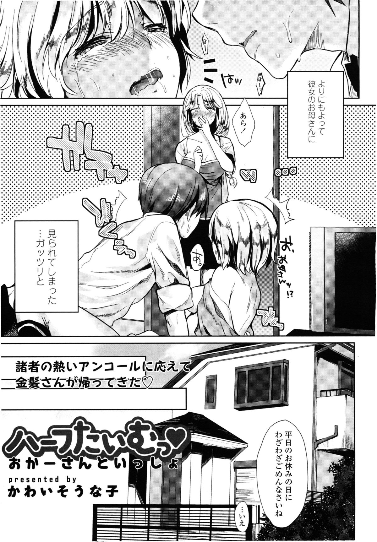 [かわいそうな子] ハーフたいむっ #02 (COMIC 天魔 2012年11月号)