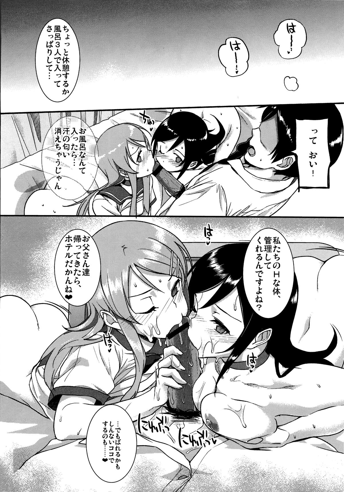 (C79) [バス停シャワー (桂井よしあき)] SISTER FRIEND (俺の妹がこんなに可愛いわけがない)