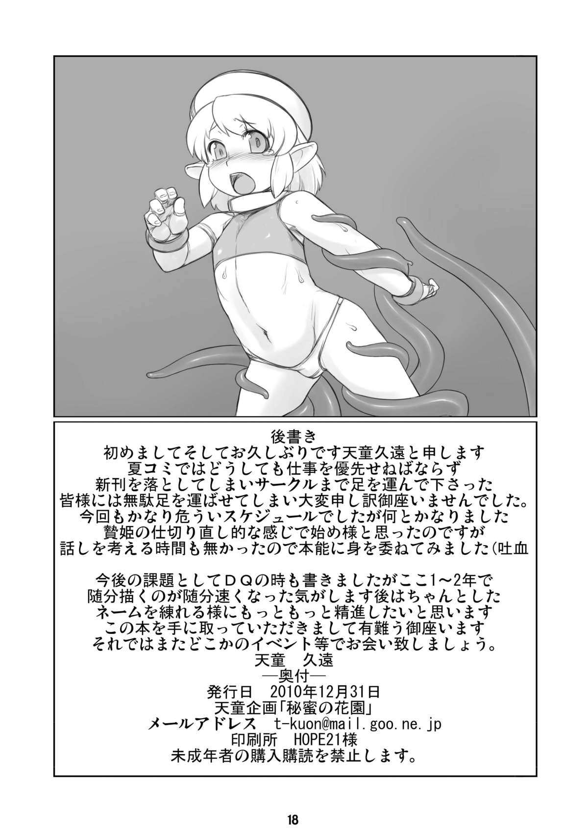 (C79) [天童企画 (天童久遠)] 秘蜜の花園[英訳]