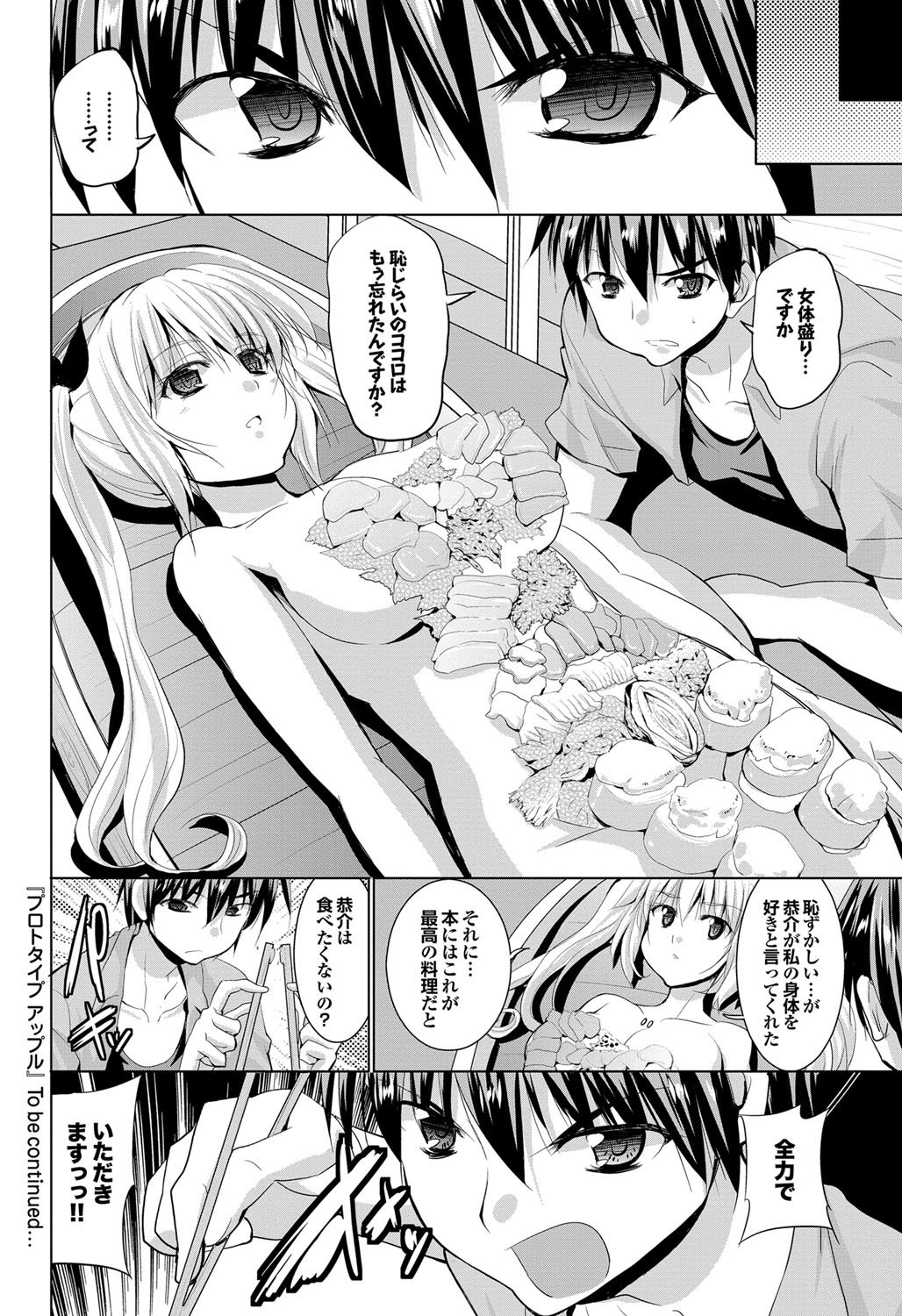 COMICプルメロ 2011年11月号 [DL版]