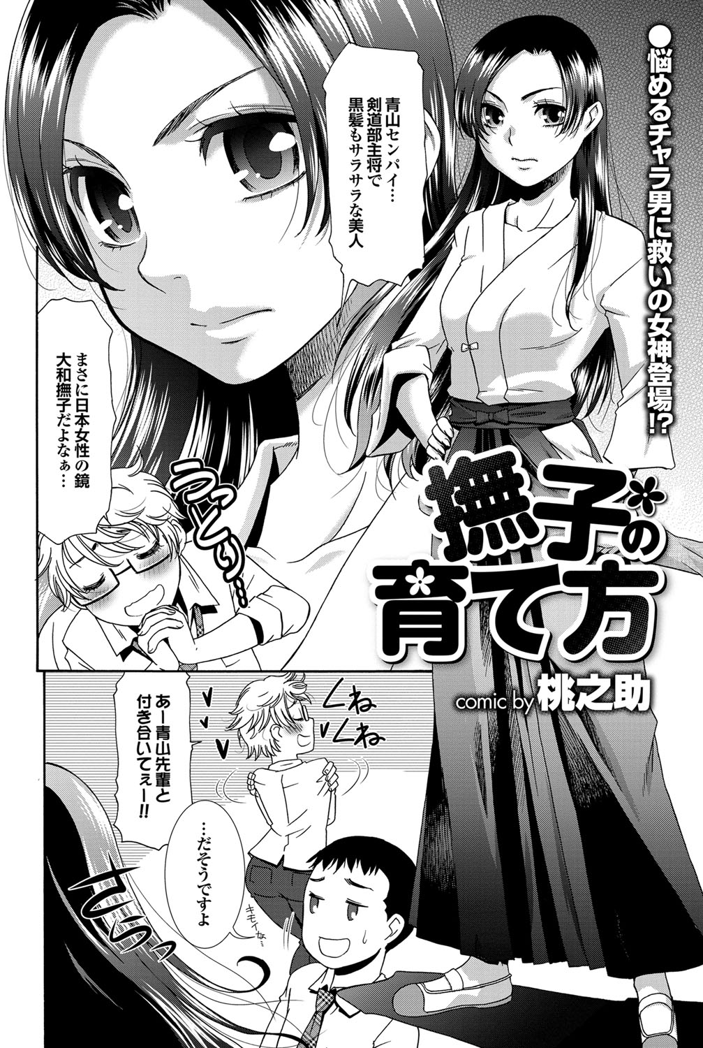 COMICプルメロ 2011年11月号 [DL版]