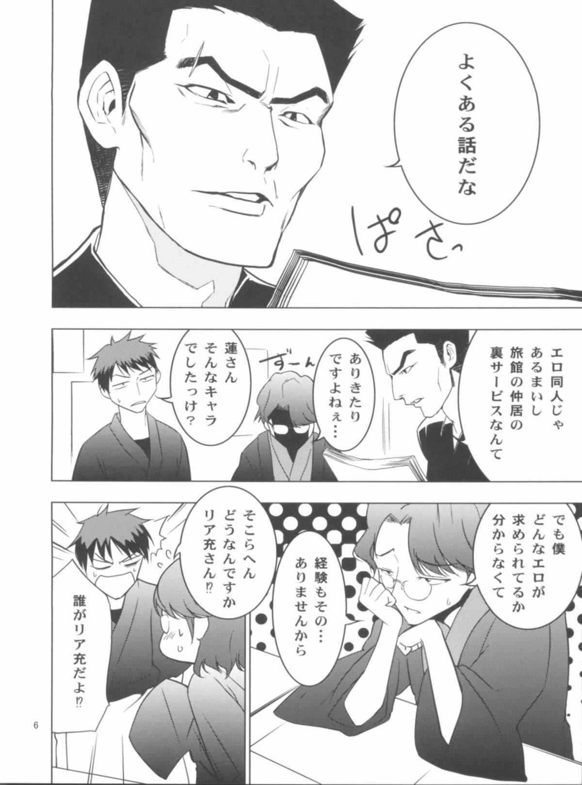(アグリゲート5) [どん底かしわめし (マスクザJ)] なここまし (花咲くいろは)