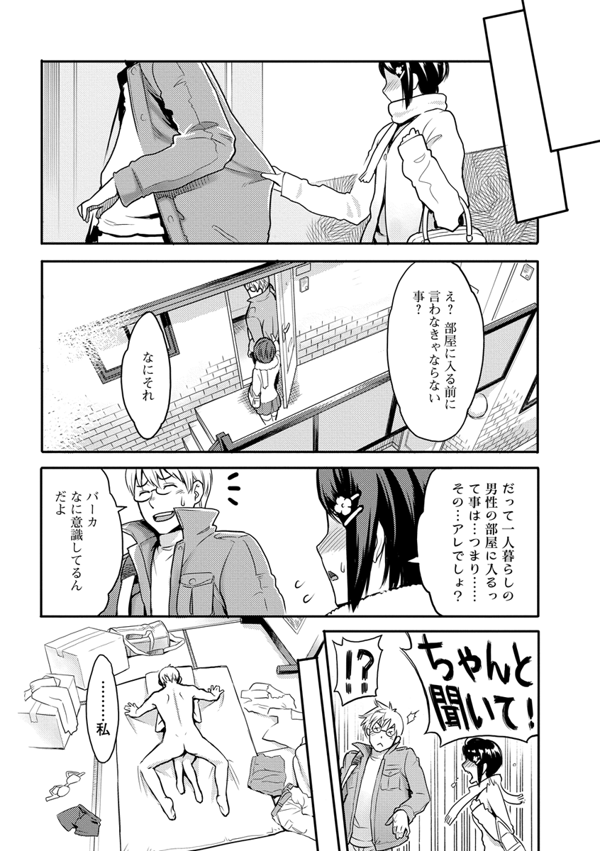 [三上キャノン] いっちゃうカラダ [DL版]