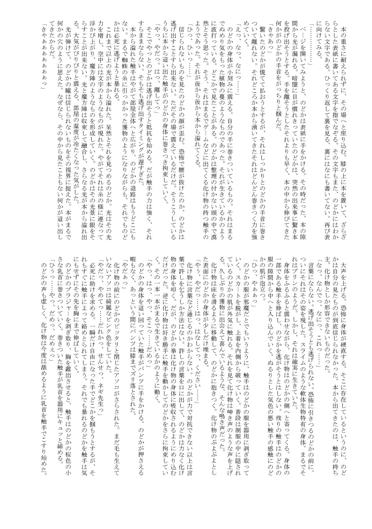 [三毛猫堂本店 (よろず)] 陵辱学園ネ○ま!っぽいもの vol.1 (魔法先生ネギま！) [DL版]