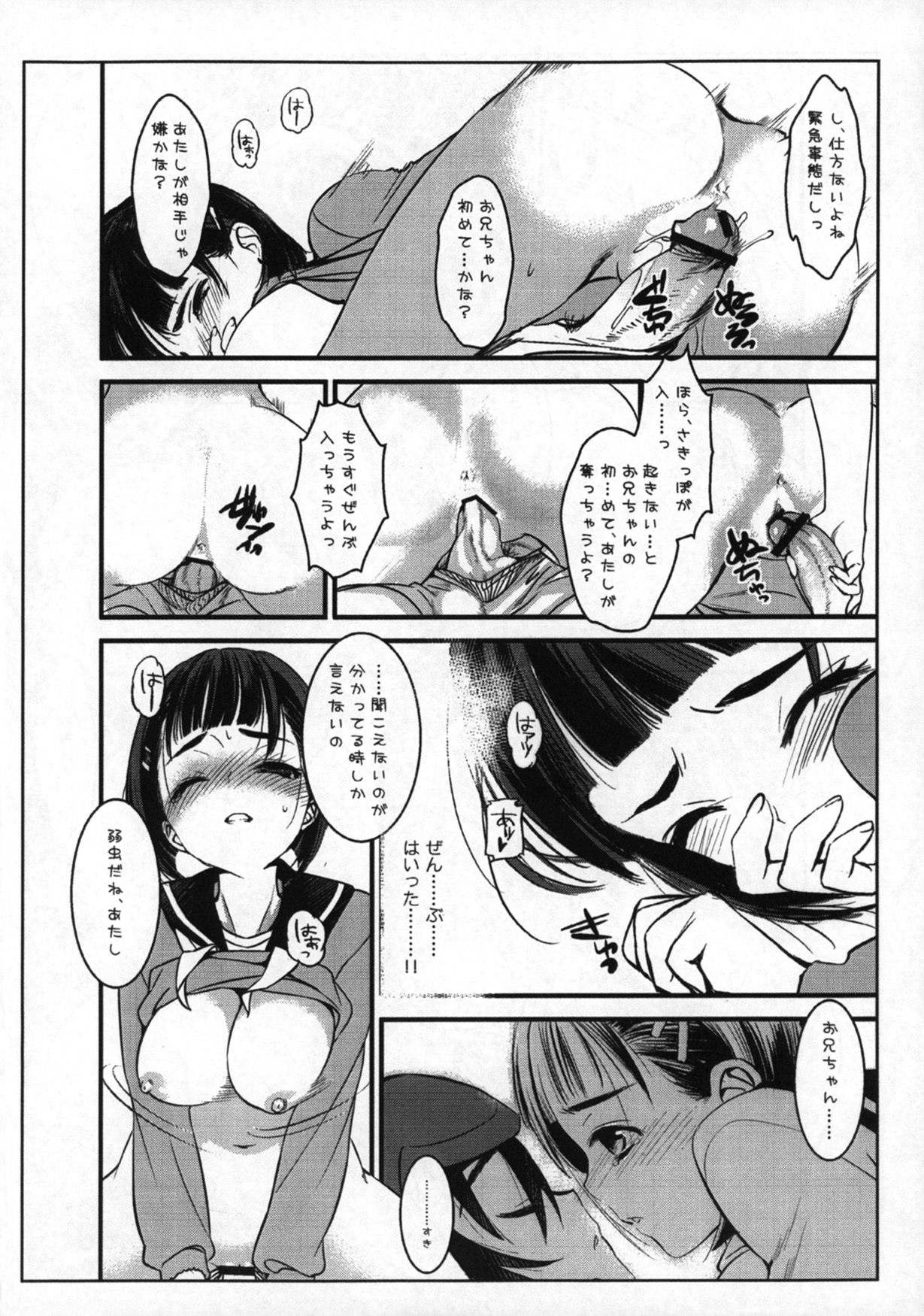 (サンクリ57) [Adulterator (カノ)] お兄ちゃんだけどイトコだから ♥ 子作りしても ♥ 問題ないよねっ (ソードアート・オンライン)