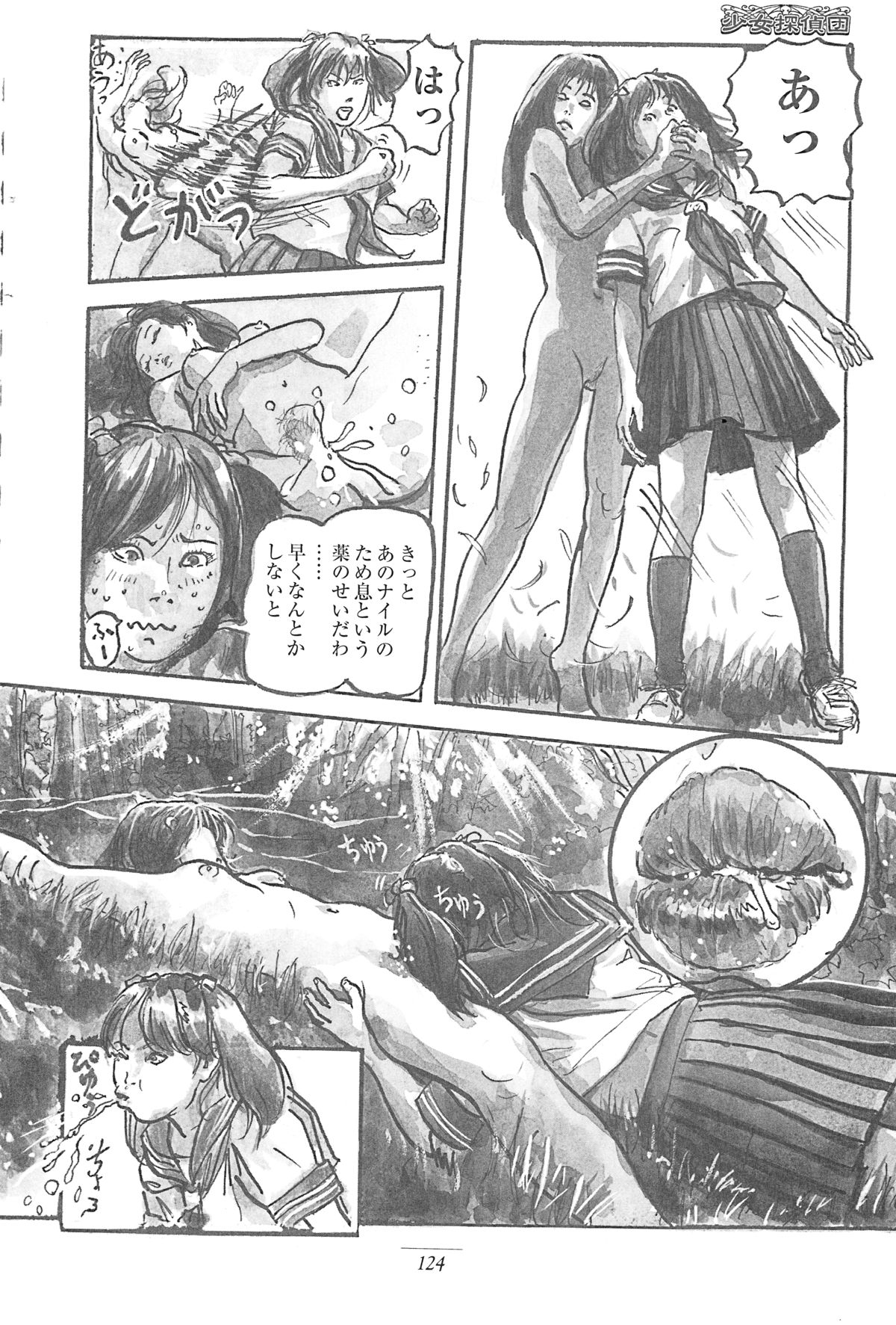 [金井清顕] 少女探偵団 第四回 「夢少女」