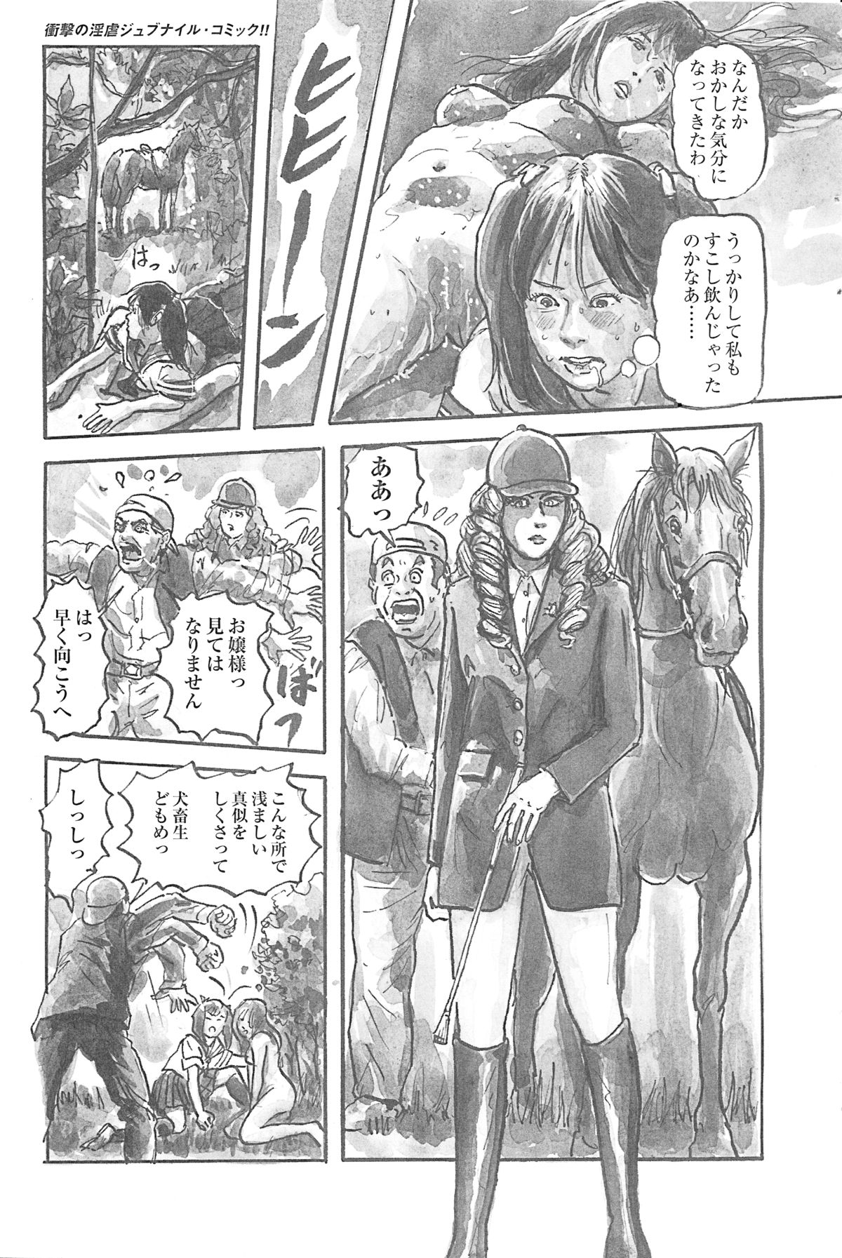 [金井清顕] 少女探偵団 第四回 「夢少女」