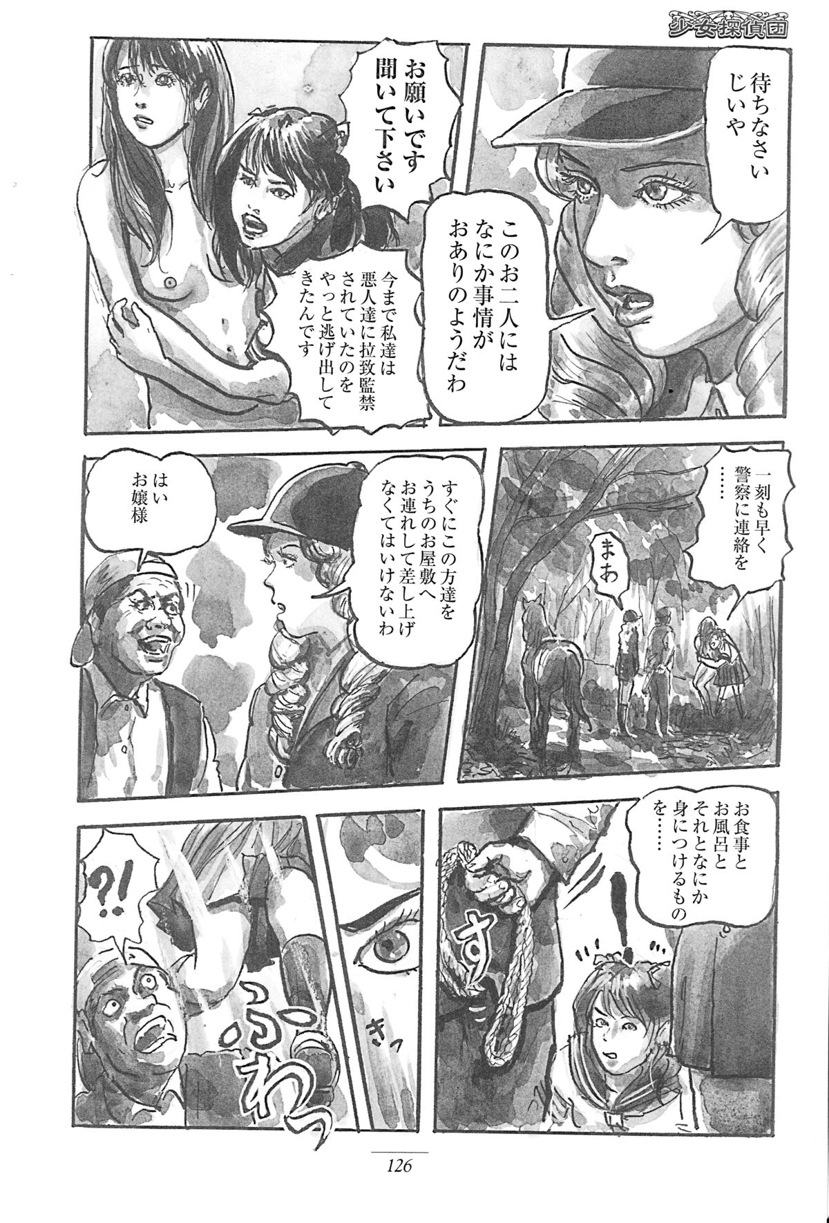 [金井清顕] 少女探偵団 第四回 「夢少女」