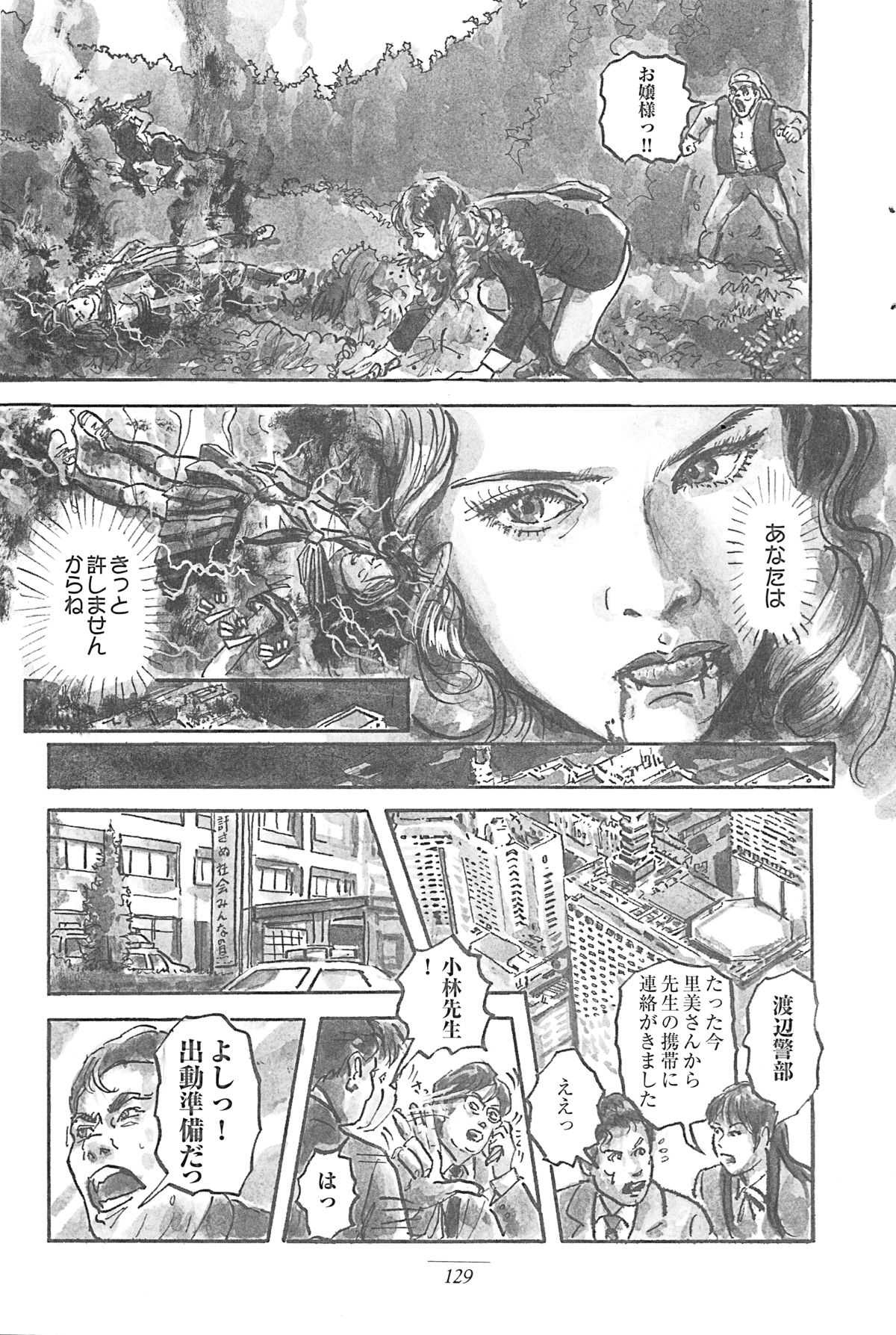 [金井清顕] 少女探偵団 第四回 「夢少女」