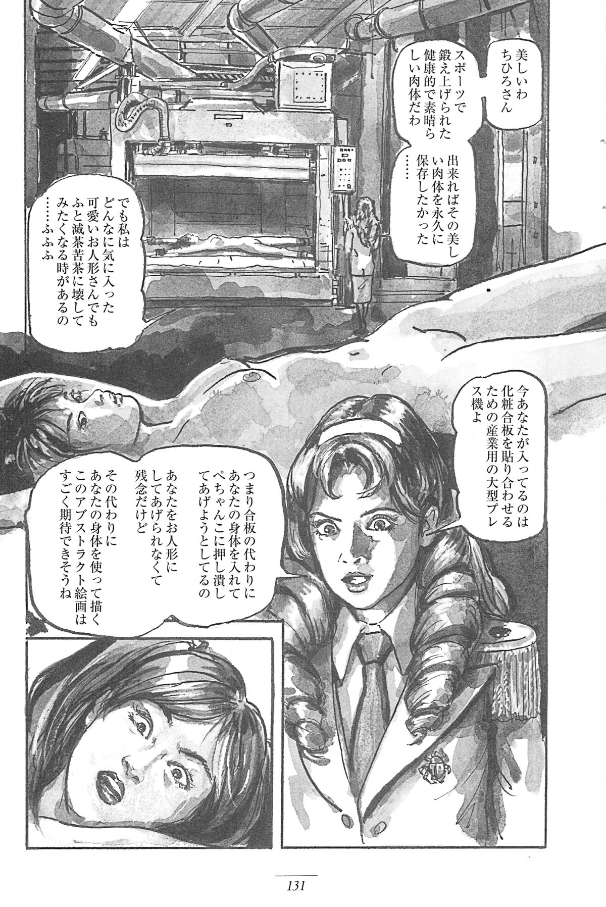 [金井清顕] 少女探偵団 第四回 「夢少女」