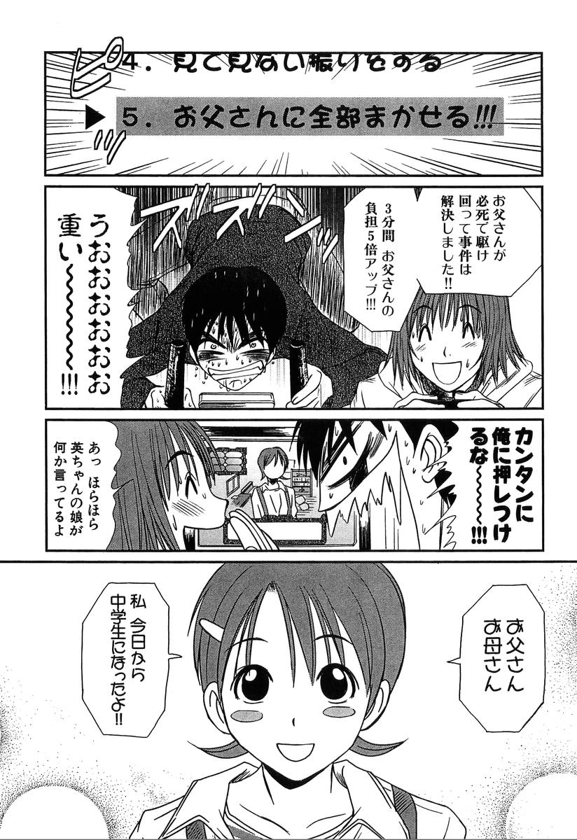 [さのたかよし] ぴったり!! 4