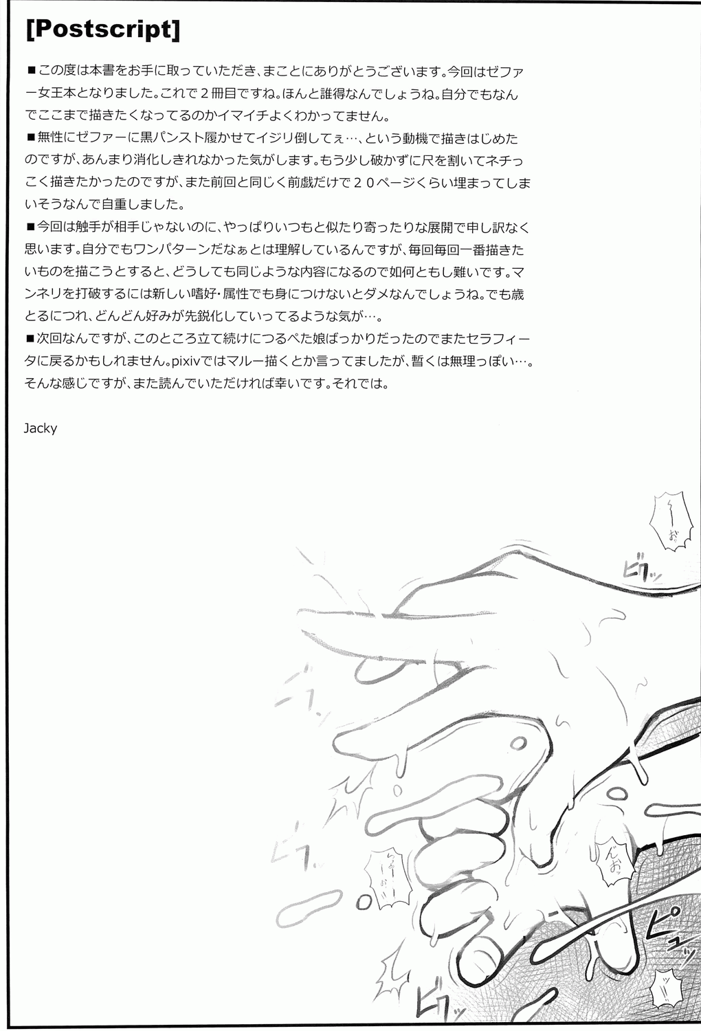 (C82) [AERIAL RAVE (Jacky)] 贖罪ノ間2 (ゼノギアス)
