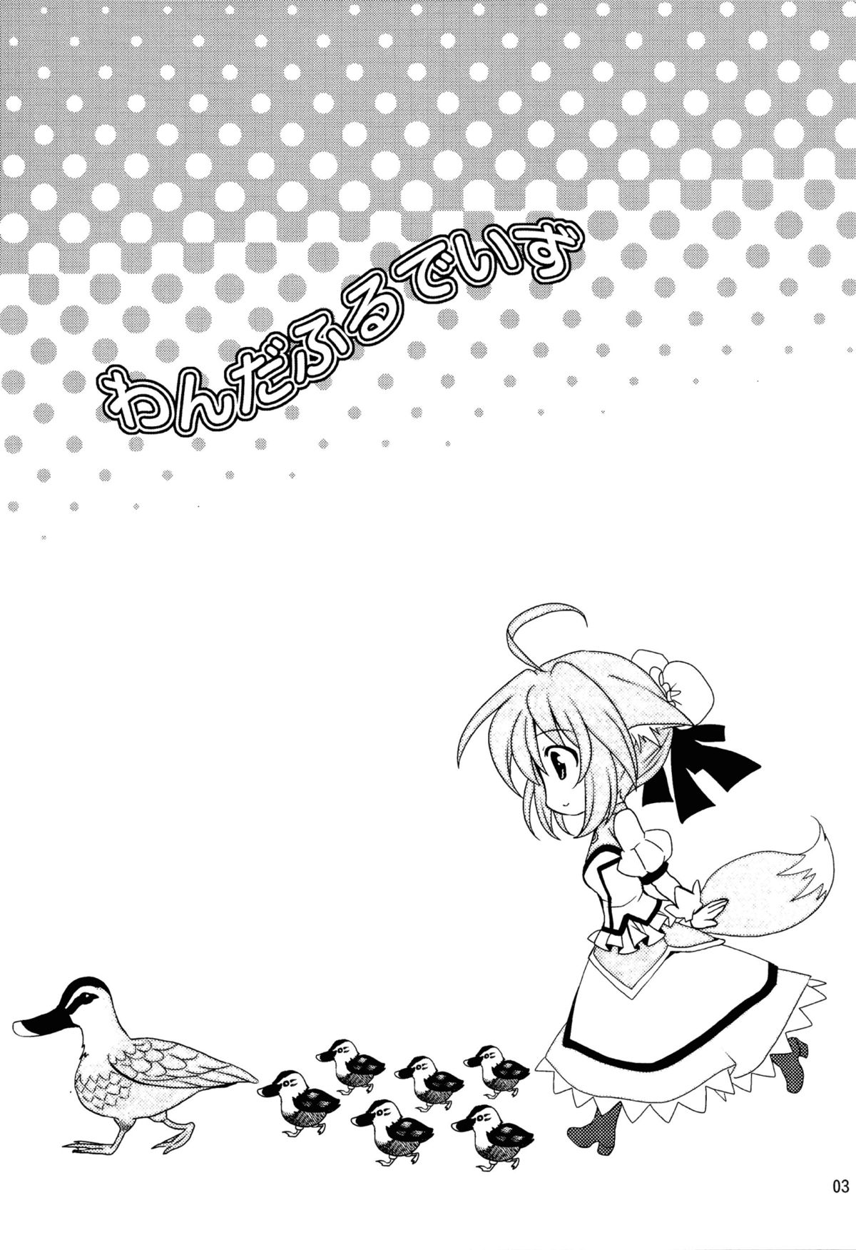 (C80) [PLUM (かん奈)] Wonderful Days (Dog Days)